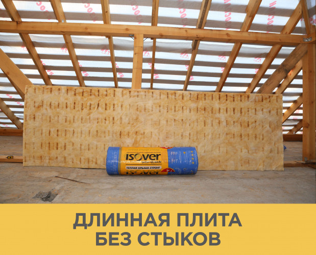 Утеплитель ISOVER Теплая Крыша Стронг 19кг/м3 (150х1220х4000мм) 1шт. 4,88м2 (0,732м3)