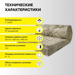 Утеплитель Ветонит (Isover) Стронг для Стен и Крыш (150х1220х4000мм) 1шт. 4,88м2 (0,732м3)