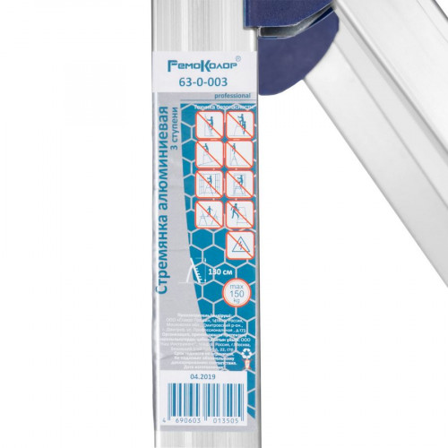 Стремянка алюминиевая 3-х ступенчатая 1,3м РемоКолор 63-0-003