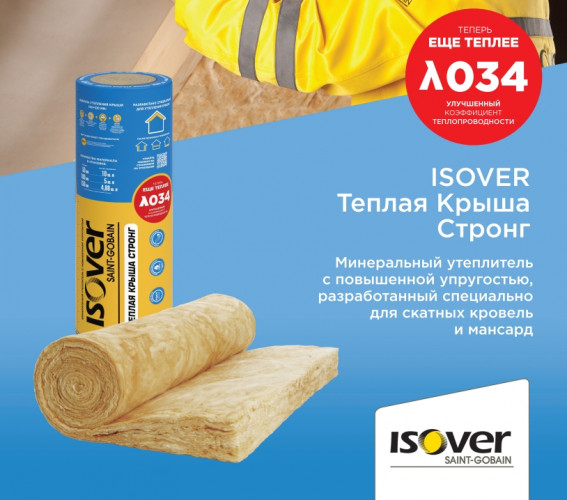 Утеплитель Ветонит (Isover) Теплая Крыша Стронг 19кг/м3 (100х1220х4100мм) 1шт. 5м2 (0,5м3)