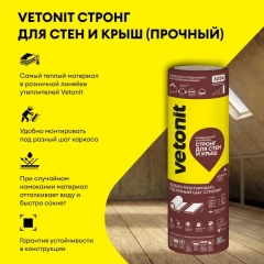 Утеплитель Ветонит (Isover) Стронг для Стен и Крыш (100х1220х4100мм) 1шт. 5м2 (0,5м3)