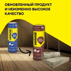 Утеплитель Ветонит (Isover) Стронг для Стен и Крыш (100х1220х4100мм) 1шт. 5м2 (0,5м3)