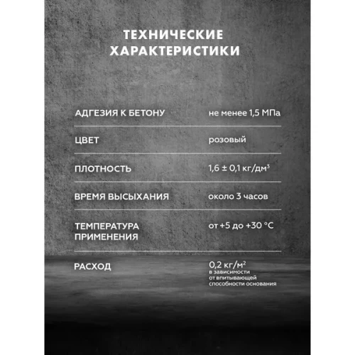 Грунт бетонконтакт Церезит CТ19 морозостойкий 5кг