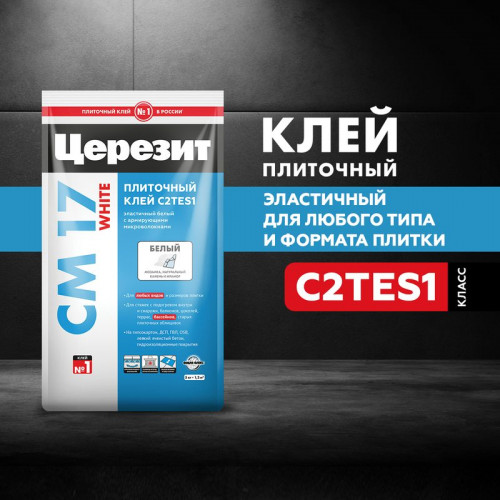 Клей белый Церезит CM 17 White C2TES1 для камня, мрамора и мозаики 5 кг