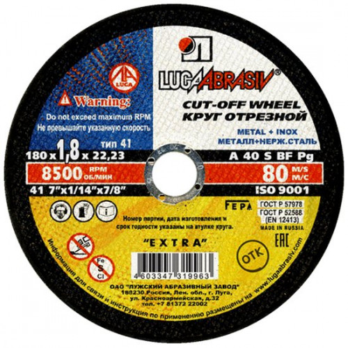 Диск отрезной по металлу 180*1,8*22мм Луга