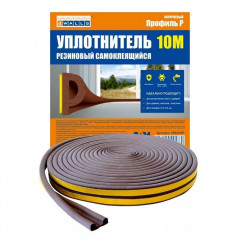 Уплотнитель самоклеящийся Р10 5,5x9мм, коричневый 10м