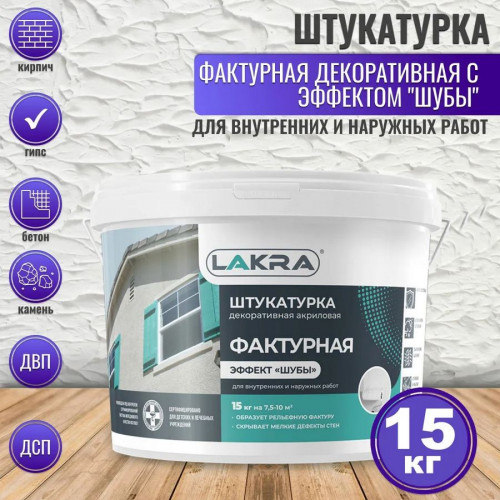 Штукатурка декоративная Шуба Лакра 15кг