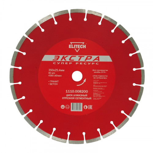 Диск алмазный 350х25,4мм гранит сегментный Экстра Супер ресурс Elitech 1110.008200