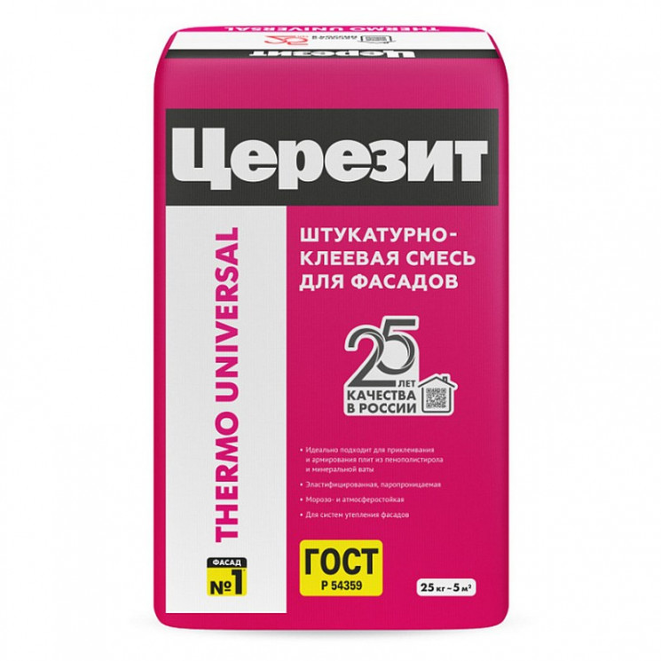 Штукатурно-клеевая смесь для утеплителя Ceresit Thermo Universal, 25 кг