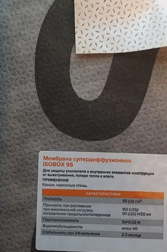 ISOBOX 95 1,5х50м, 75м2 гидро-ветрозащитная диффузионная мембрана