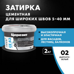 Затирка Церезит CE 43 Super Strong высокопрочная (для швов 5-40мм), Дымчато белый 2 кг