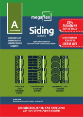 Мегафлекс Siding ветро-влагозащита, однослойная защитная мембрана тип А 70м2