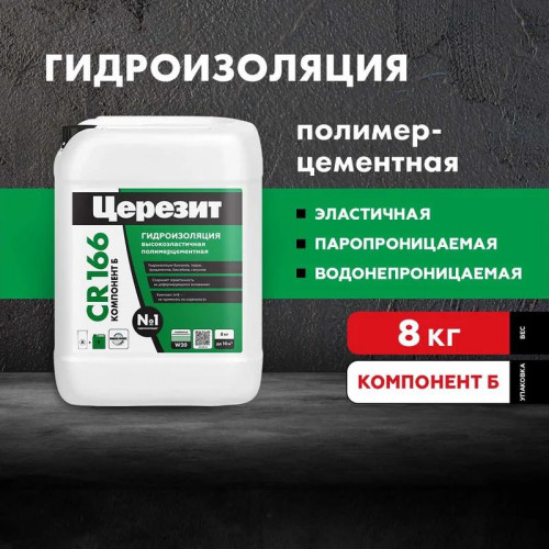 Эластичная гидроизоляционная масса CR 166 (компонент Б) Церезит 8 кг