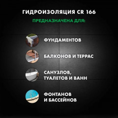 Эластичная гидроизоляционная масса CR 166 (компонент Б) Церезит 8 кг