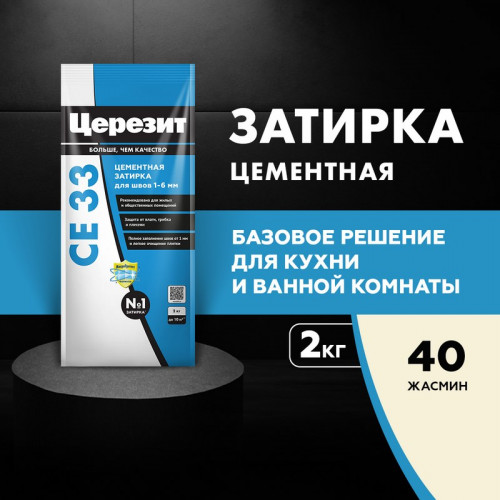 Затирка Церезит CE 33, Жасмин 2кг