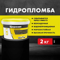 Гидропломба CX 1, 2кг Церезит