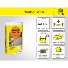 Клей плиточный Vetonit Ultra Fix эластичный высокодеформативный, 25 кг