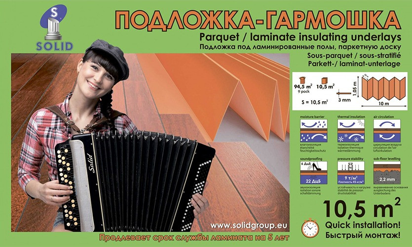 Подложка-гармошка Solid 10000х1050х3, 10,5м2, оранжевая