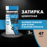 Затирка Церезит CE 33, Сиена 2кг