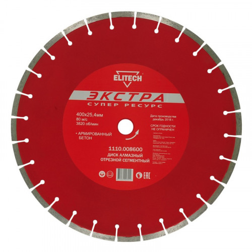 Диск алмазный 400х25,4мм армированный бетон сегментный Экстра Супер ресурс Elitech 1110.008600