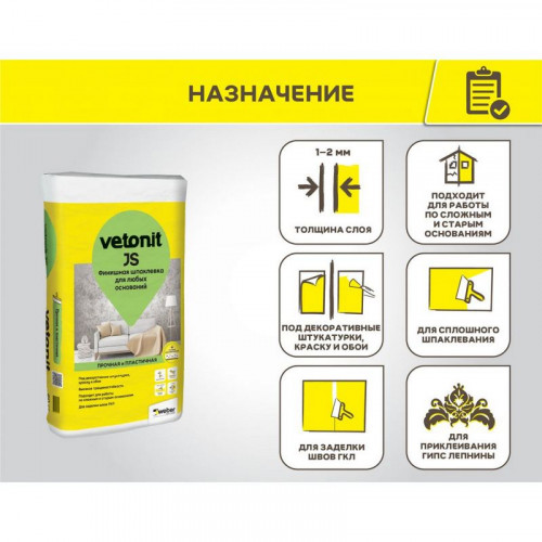 Шпаклевка финишная Vetonit JS, полимерная пластичная, 20 кг