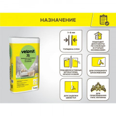 Шпаклевка финишная Vetonit JS, полимерная пластичная, 20 кг