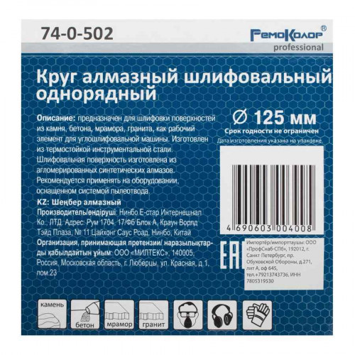 Чаша алмазная 125х22.2 мм, двухрядная РемоКолор 74-0-502