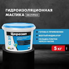 Гидроизоляция Экспресс CL 51 Церезит 5 кг