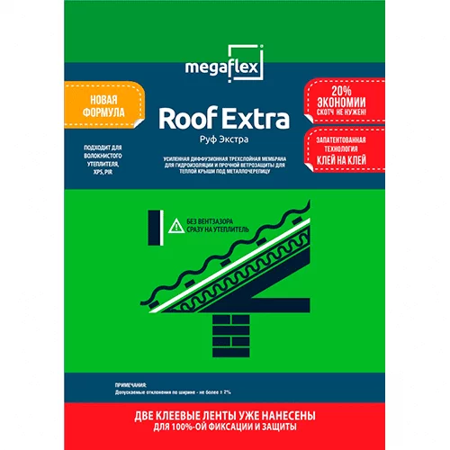 Мегафлекс Roof Extra 1,5 м (70 М2) усиленная 3-Х слойная влаго-ветрозащитная диффузионная мембрана
