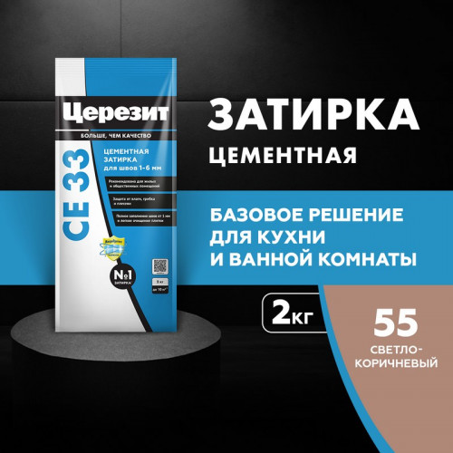 Затирка Церезит CE 33, Светло коричневый 2кг