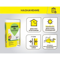 Шпаклевка финишная Vetonit KR, 5 кг