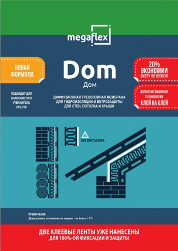 Мегафлекс Dom ветро-гидрозащита, диффузионная трехслойная мембрана 70м2