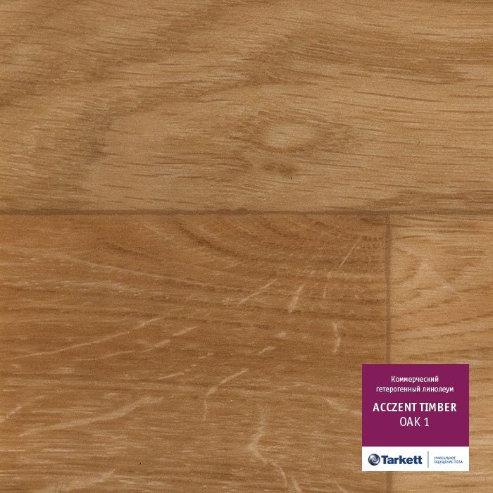 Линолеум acczent timber линолеум tarkett