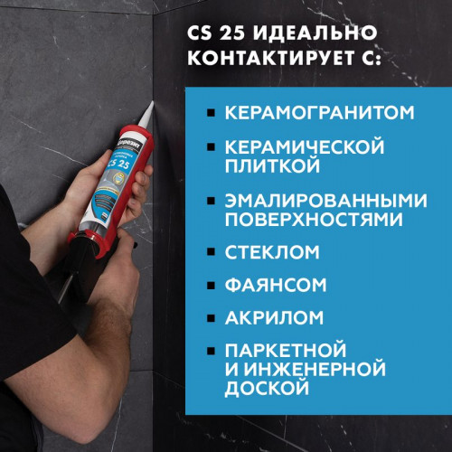 Затирка герметик силиконовая Церезит CS 25, Антрацит 280 мл