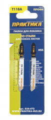 Пилки для лобзика по Стали T118A Чистый рез HSS 76х50 мм (2шт) ПРАКТИКА