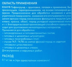 Грунтовка глубокого проникновения KNAUF Тифенгрунд (Tiefengrund), 10 кг