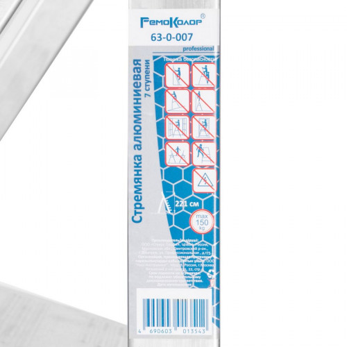 Стремянка алюминиевая 7-ми ступенчатая 1.45 / 2.21м РемоКолор