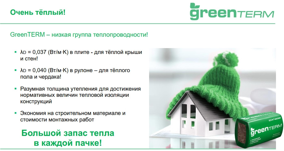 Минеральная вата GreenTerm S37MR (50х610х1230мм) 16шт. 12м2 (0,6м3) KNAUF INSULATION