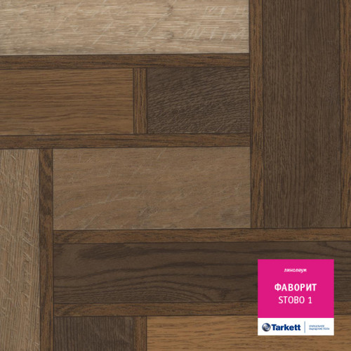 Линолеум бытовой Фаворит Stobo-1 2,5м Tarkett
