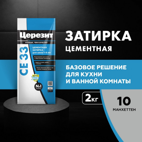 Затирка Церезит CE 33, Манхеттен 2кг