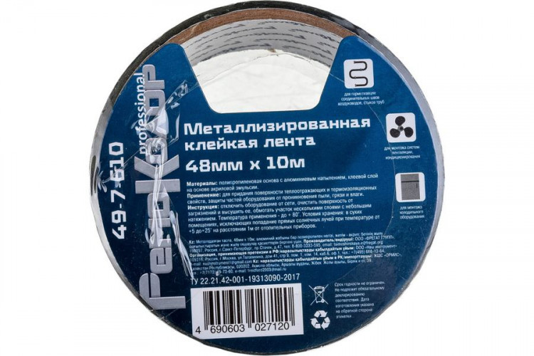 Клейкая лента металлизированная, акриловый клей, 48мм*10м РемоКолор 49-7-610