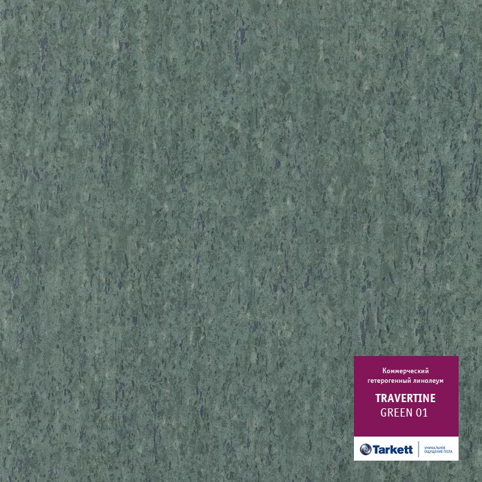 Линолеум коммерческий TRAVERTINE GREEN-01 3,0м/2,0мм Tarkett