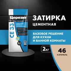 Затирка Церезит CE 33, Карамель 2кг