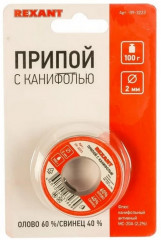 Припой с канифолью 2мм Rexant 09-3223, 100г