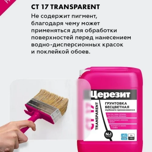 Грунтовка Церезит CT 17 Transparent бесцветная морозостойкая, 10л