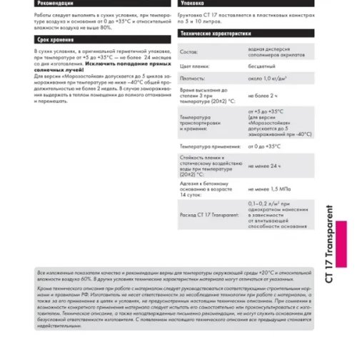 Грунтовка Церезит CT 17 Transparent бесцветная морозостойкая, 10л