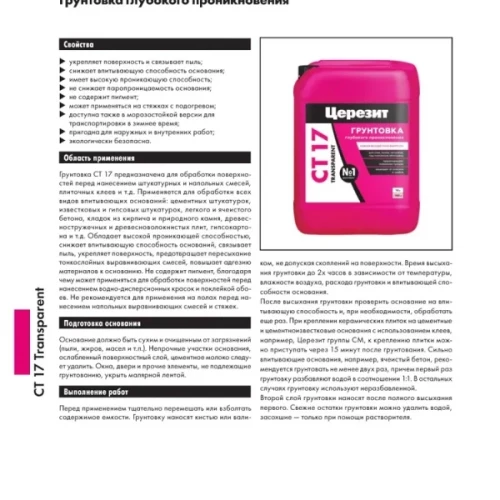 Грунтовка Церезит CT 17 Transparent бесцветная морозостойкая, 10л