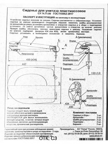 Сиденье для унитаза, белое 466х367мм Уклад СУ 74.11.00