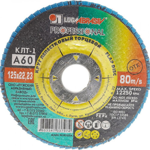 Круг шлифовальный лепестковый, 125*22мм, Р60, Луга