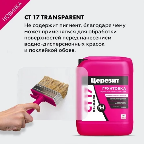 Грунтовка Церезит CT 17 Transparent бесцветная, 10л